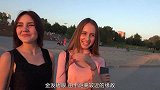 为什么俄罗斯美女来中国，都会感觉特别的高兴？