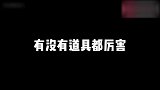 CBA教练暂停是都说什么？雅尼斯灵魂咆哮 李秋平气得口吐芬芳