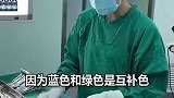 为什么医生的手术服不是蓝色就是绿色 奇闻趣事