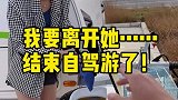 你永远要记得，是你毁了我们这段感情