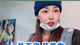 清醒一点啊！集美！