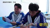 调皮学生爱欺负人，每次都找借口欺负同桌，这借口找的太有才了