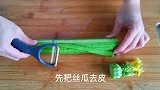 丝瓜又出新吃法，不用炒不打汤，丝瓜翠绿不发黑，香嫩入味吃不腻