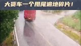 后怕！雨天不慢行有何后果？大货车一个甩尾遍地碎片！
