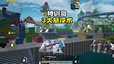 学会特训岛3个悬浮技巧，让你成为最靓的仔