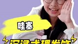 沉浸式体验理发饰，实在是太有趣啦