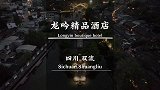 逃离喧嚣必住宝藏民宿，就在黄龙溪