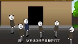 恐怖动画：八仙饭店之叉烧包，看完你还敢吃吗？