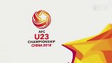 U23亚洲杯16强巡礼 四座城市见证亚洲足球新未来