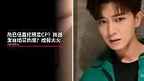 热巴任嘉伦预定CP肖战发自拍买热搜成毅大火无望