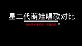 四大星二代唱歌对比，王诗龄五音不全超尴尬，郭子睿却赢全场欢呼