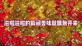 体验一把回到古代吃麻椒鱼的感觉