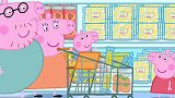 小猪佩奇：乔治小淘气，去了超市要买恐龙