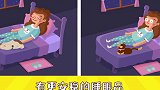 这个年纪你们怎么睡得着觉的？不好好学习，去睡觉？涨知识 冷知识 科普