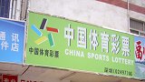 守号十余载 深圳彩友擒930万元大奖