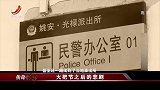 传奇：村花大山中神秘遇害，同居男友跑路！重大嫌疑被警察盯上