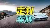 在国外如何分辨是中国人的车？这一看车牌就知道了！还有V50KFC