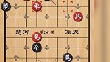 业三就能一眼就能看到头的残局！基础杀招！天天象棋239～243关！