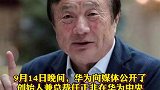 任正非：华为为何拼命研究6G？不想有一天受制于人华为