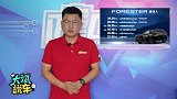 30万元内纯进口SUV，斯巴鲁新款森林人值得买吗？看完不纠结