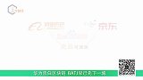 华为告白区块链，BATJ早已先下一城！