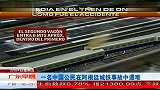 一名中国公民在阿根廷城铁建事故中遇难 120224 广东早晨