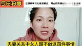夫妻间，这四件事女人越不做，男人反而越爱你，越来越离不开你！