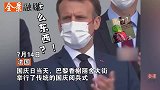 法国国庆阅兵状况百出，指挥甩飞指挥棒，骑兵连人带马栽倒在地