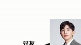 邓伦金晨董又霖董子健，关系网有点复杂，真的被绕迷了！