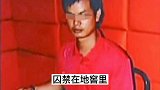 人间恶魔李浩 (中) 真实案件