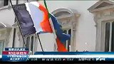 财经-意大利总理强调欧盟应采取措施完善自身体系
