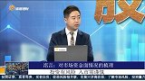 对市场资金面情况的梳理