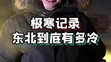 到底南方冷还是北方冷？欢迎大家留言