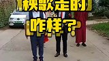 我临场教了个秧歌舞，怎么样？