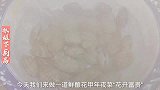 年夜菜谱鲜酿花甲之“花开富贵”，寓意好，鲜美多汁，下酒又下饭