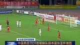 足球-15年-东亚杯四强赛 中国男足2：0胜朝鲜队获本届东亚杯首胜-新闻