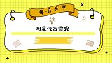 同是雪碧代言人，为啥迪丽热巴穿背心，李成敏却穿成这样？