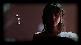 《恰似你的温柔》阿冷 × 孟慧圆