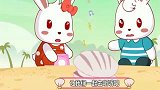 兔小贝儿歌：请带我回家