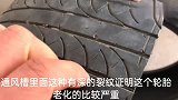 轮胎多久换？不管磨损多严重，不管时间多久，请大家只看这个位置