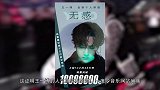 王一博新歌《无感》首日销售破3千万，但评分却降至2分？