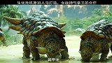 背甲龙长得跟一个大乌龟似的