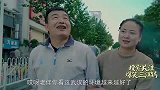 三江锅：二货和媳妇儿在外开房被老爸发现，结果老爸把儿子坑惨了