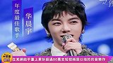 《新世界》的华晨宇,斩获三个平台“年度歌手”殊荣