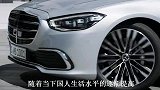 奥迪A8L的终结者！新奔驰S级搭40T爆发526马力