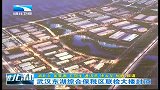 湖北新闻-20120423-武汉东湖综合保税区联检大楼封顶