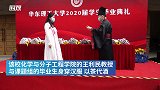 汉服、古风，华东理工大学毕业典礼很新潮