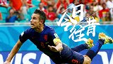 《今日·往昔》6月13日-范佩西鱼跃破门成就经典