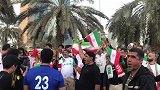 中伊PK倒计时！伊朗球迷场外集结 高唱战歌