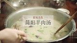 降温这样吃羊汤，手脚不寒身不凉